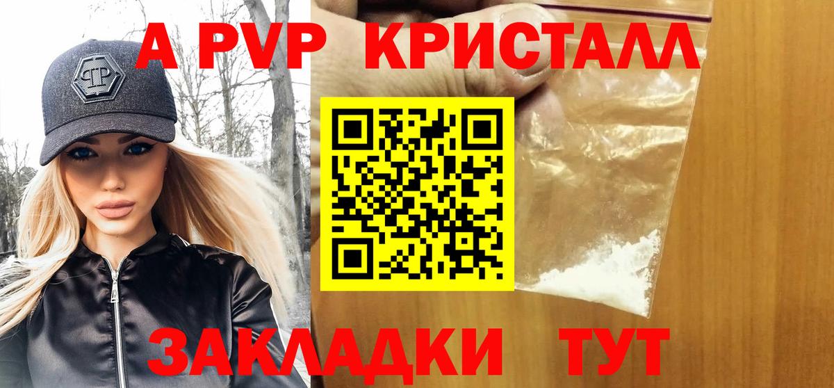 APVP VHQ  Alfa_PVP кристаллы  Партизанск  Вход с VPN 