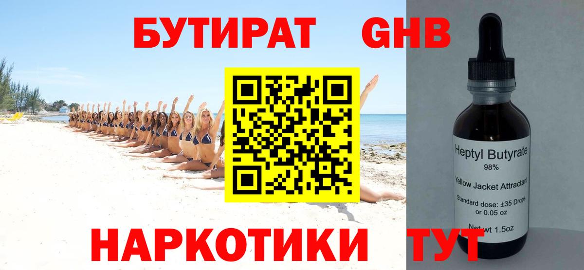 Бутират 99%  Вход с VPN  Партизанск 