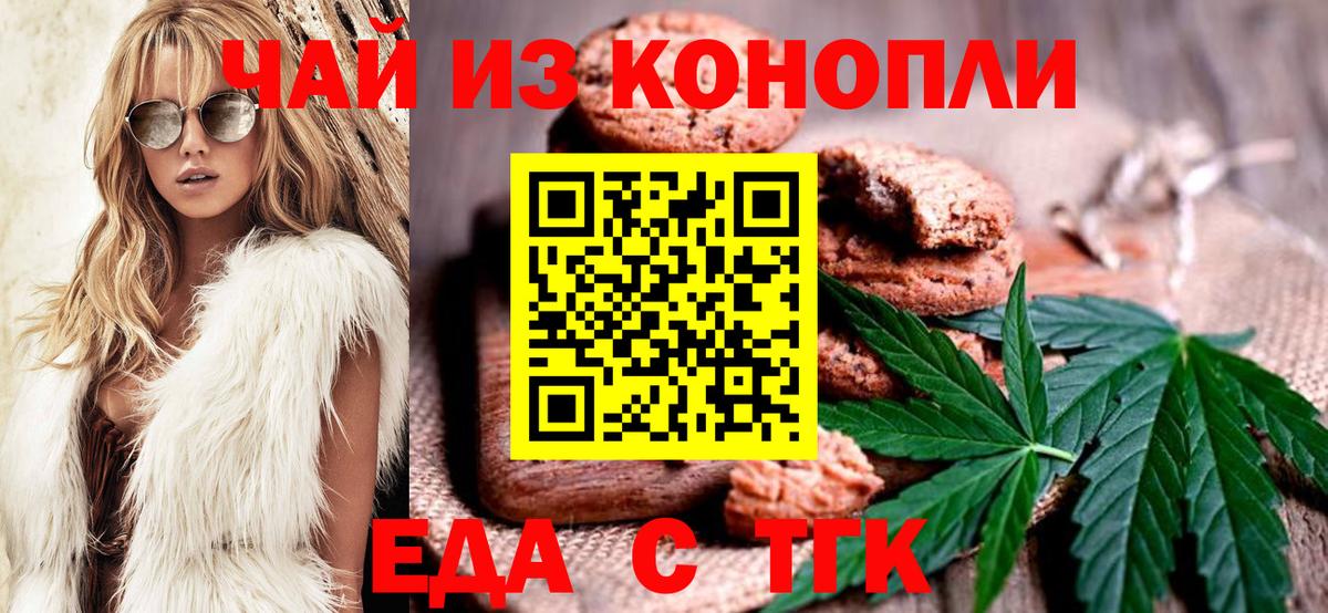 Еда ТГК марихуана Партизанск