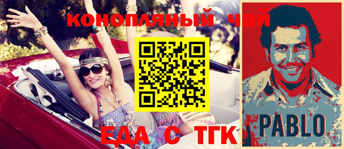 Партизанск  Еда ТГК марихуана  Вход с VPN 