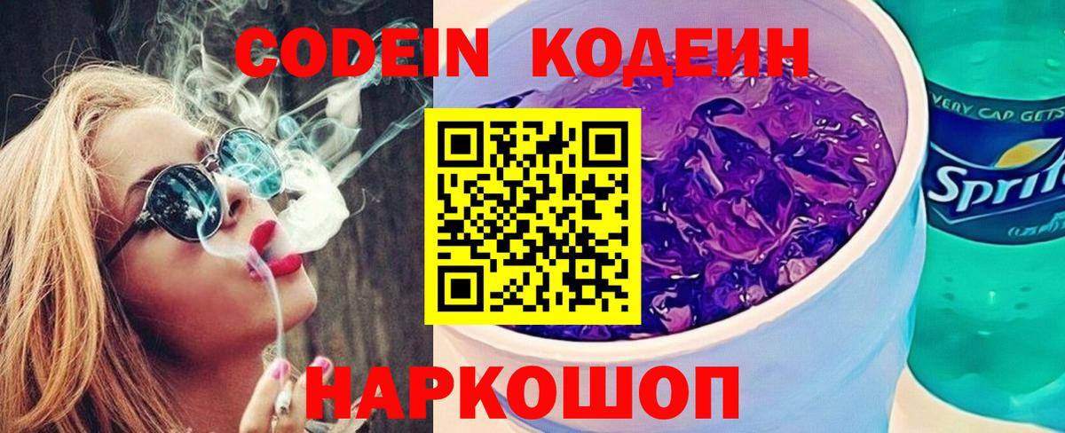 Кодеиновый сироп Lean напиток Lean (лин)  закладки  Партизанск  Вход с VPN 