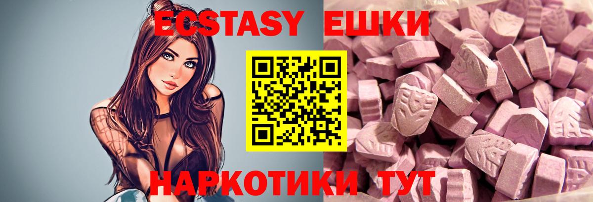 ЭКСТАЗИ  ЭКСТАЗИ круглые  Вход с VPN  Партизанск  ЭКСТАЗИ MDMA 