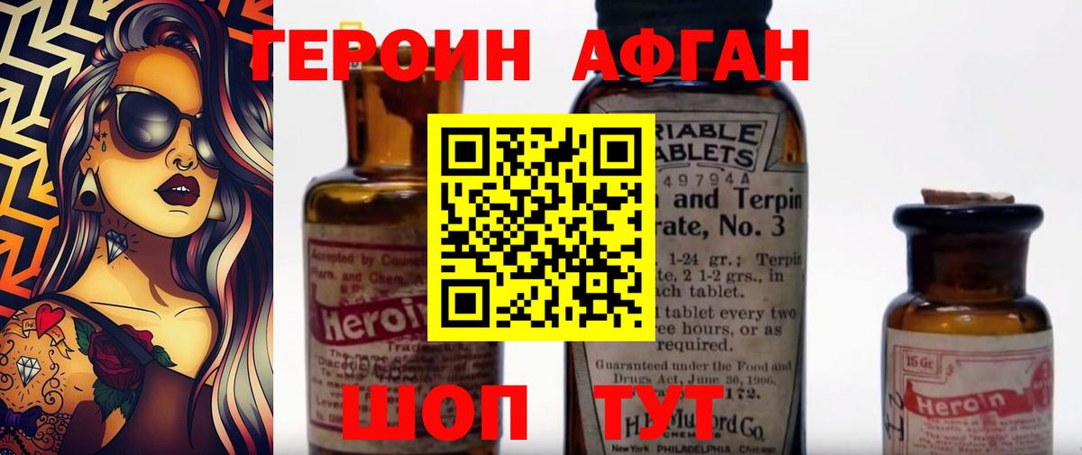 Героин афганец  Вход с VPN  Партизанск 