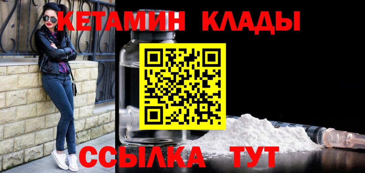 Кетамин ketamine Партизанск