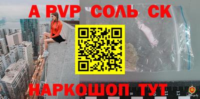 альфа пвп Пугачёв