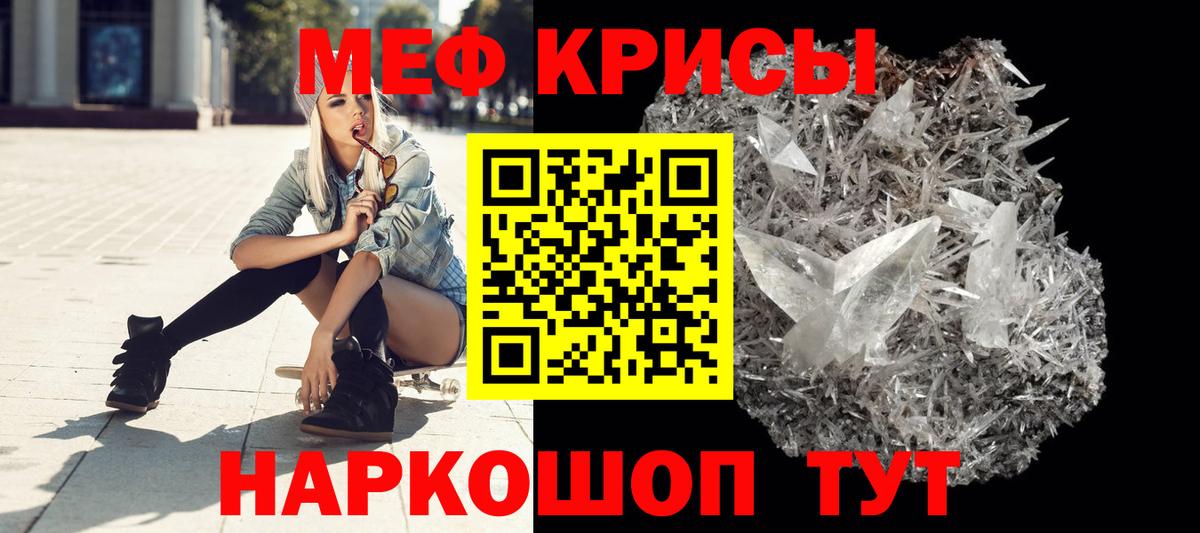 МЯУ-МЯУ мука  МЯУ-МЯУ  Партизанск  Меф  Мефедрон кристаллы  Вход с VPN 